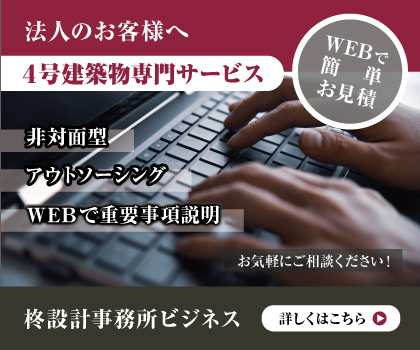 柊設計事務所ビジネス